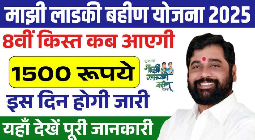 Maharashtra Ladki Bahin Yojana: 8th Instalment of ₹1,500 to Be Credited on February 15 – Check Eligibility & Updates