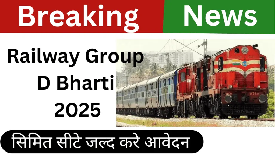 RRB Group D Bharti 2025: 10वीं पास युवाओं के लिए 32,438 पदों पर भर्ती, जल्दी करें आवेदन!