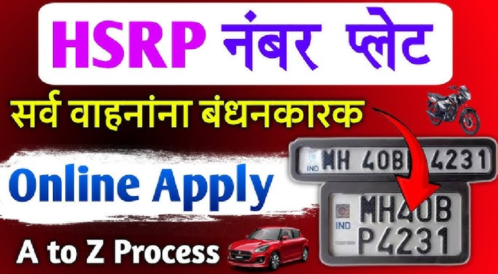 Online Link to Book High-Security Number Plates in Maharashtra: Costs and How to Apply